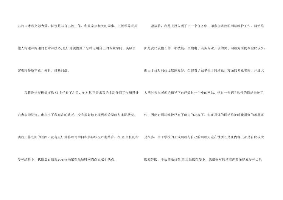 社会实践模板汇总五篇_第3页