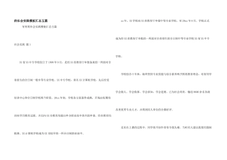 社会实践模板汇总五篇