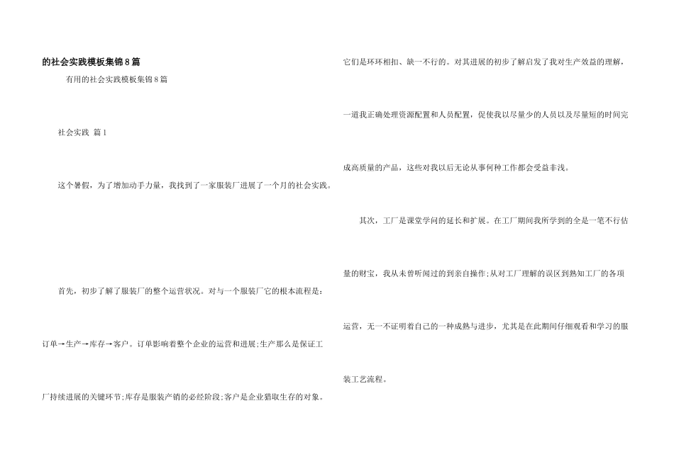社会实践模板集锦8篇_第1页