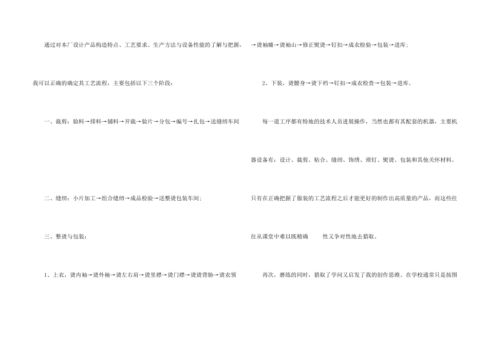 社会实践模板集锦8篇_第2页