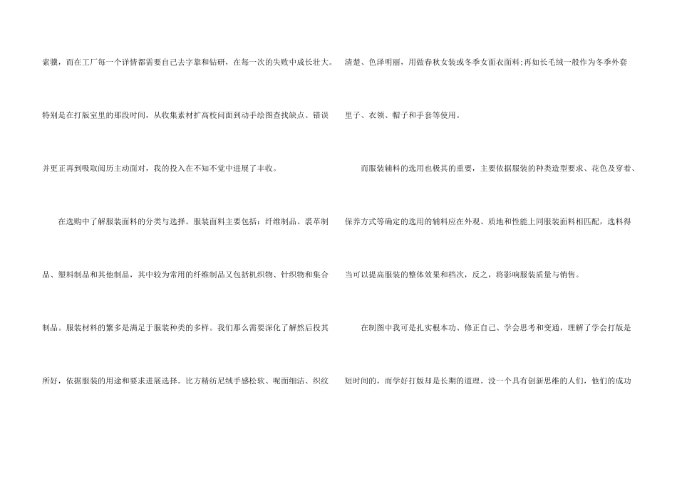 社会实践模板集锦8篇_第3页