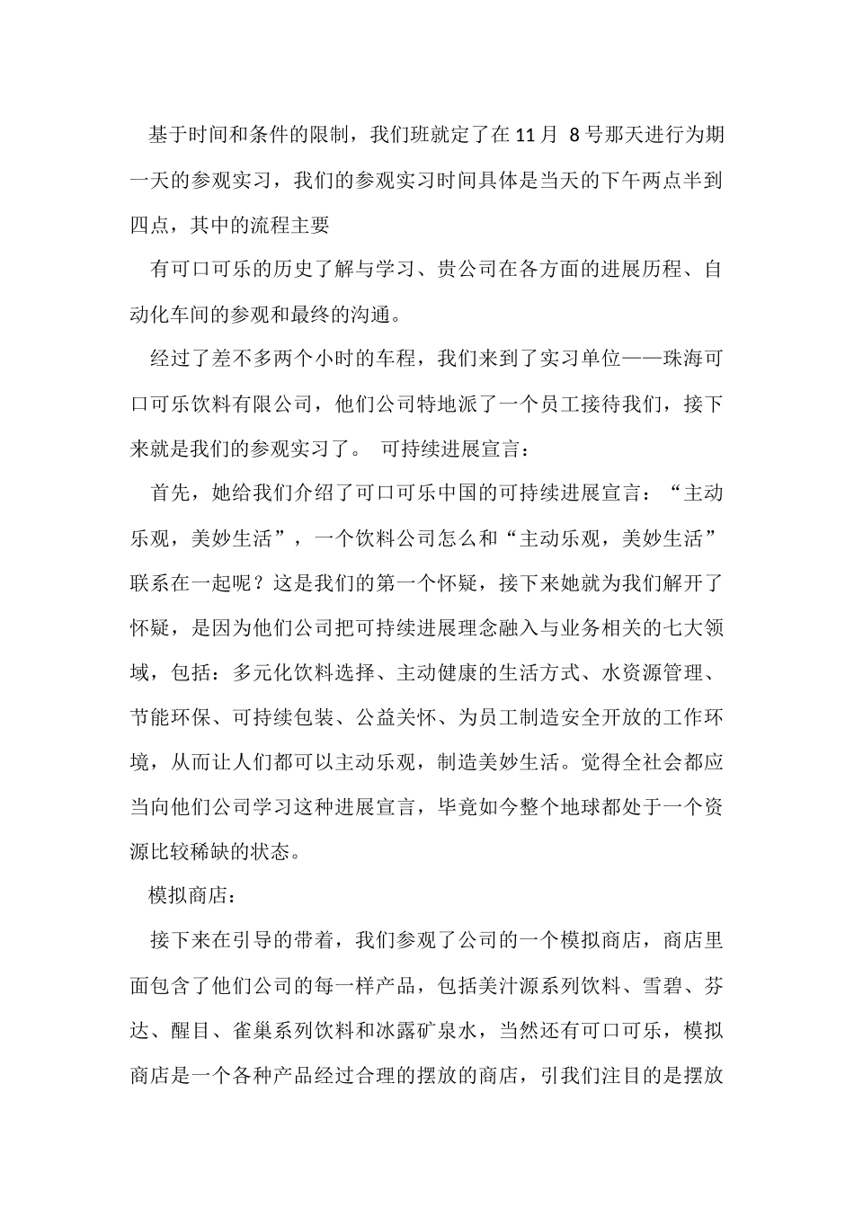 社会实践模板汇编9篇_第2页