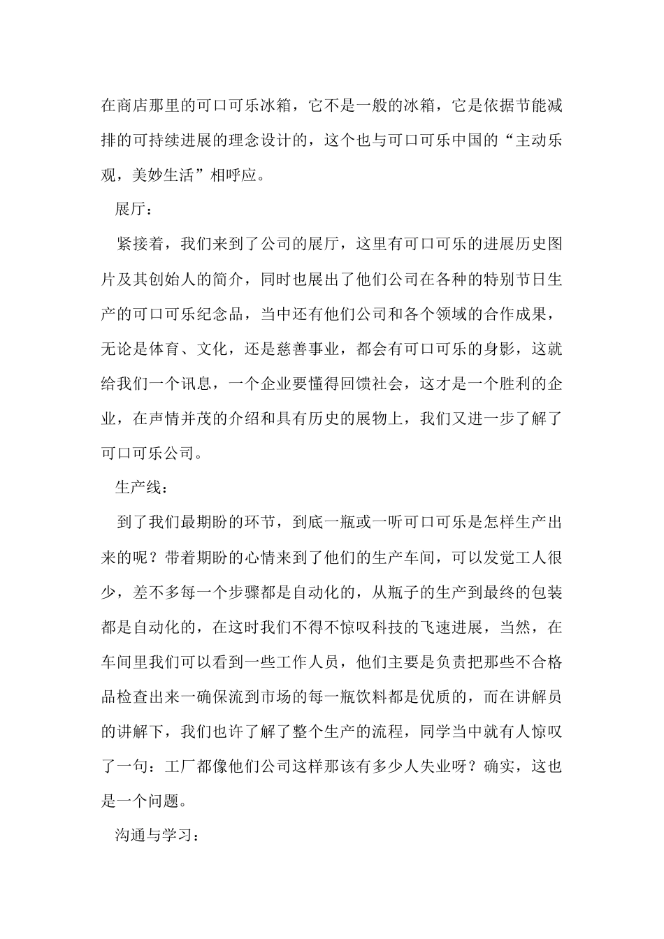 社会实践模板汇编9篇_第3页