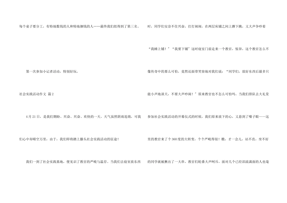 社会实践活动九篇_第2页