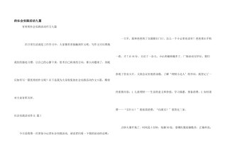 社会实践活动九篇