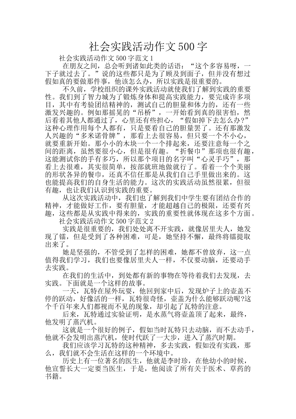 社会实践活动作文500字_第1页