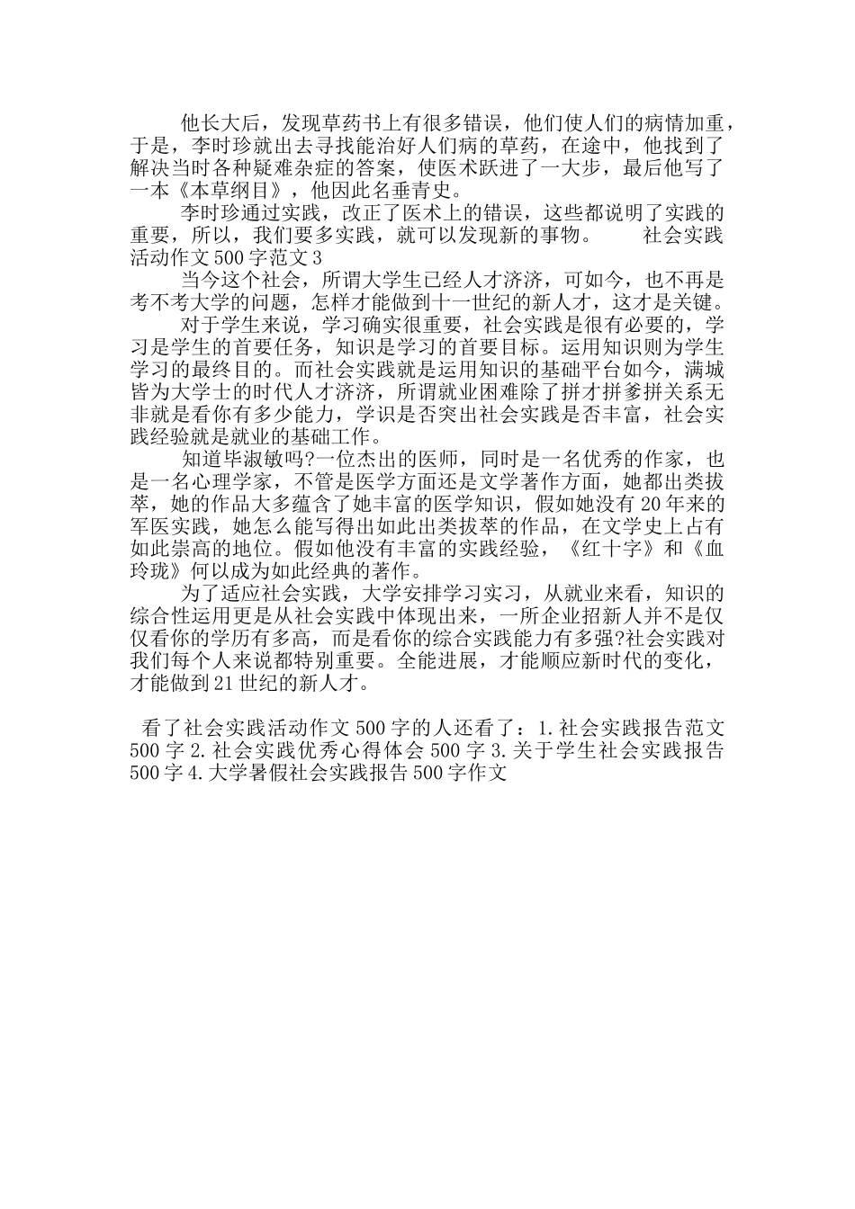 社会实践活动作文500字_第2页
