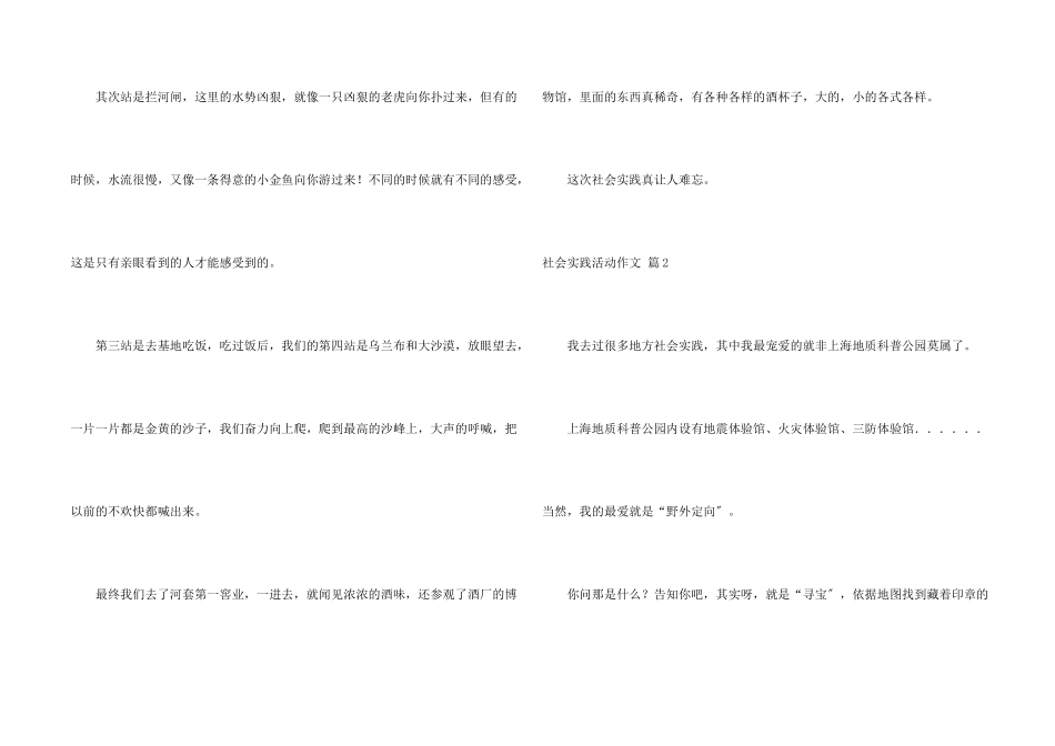 社会实践活动五篇_第2页