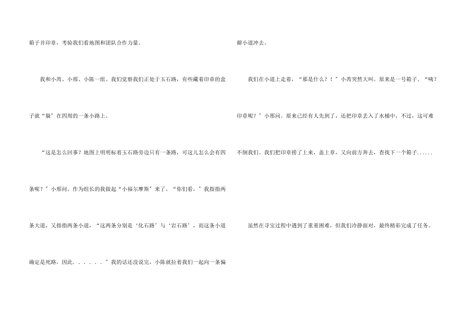 社会实践活动五篇_第3页