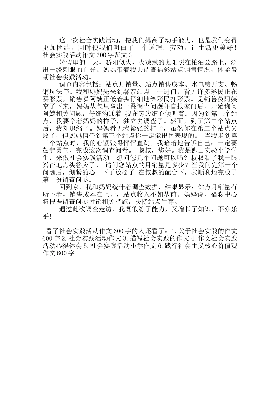 社会实践活动作文600字_第2页