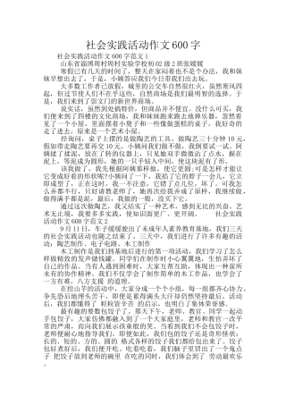 社会实践活动作文600字