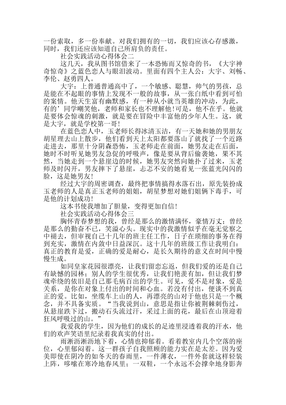 社会实践活动心得体会_第2页