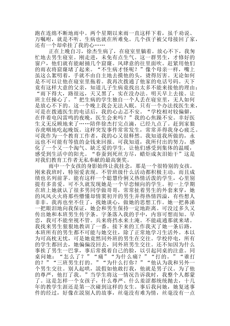 社会实践活动心得体会_第3页