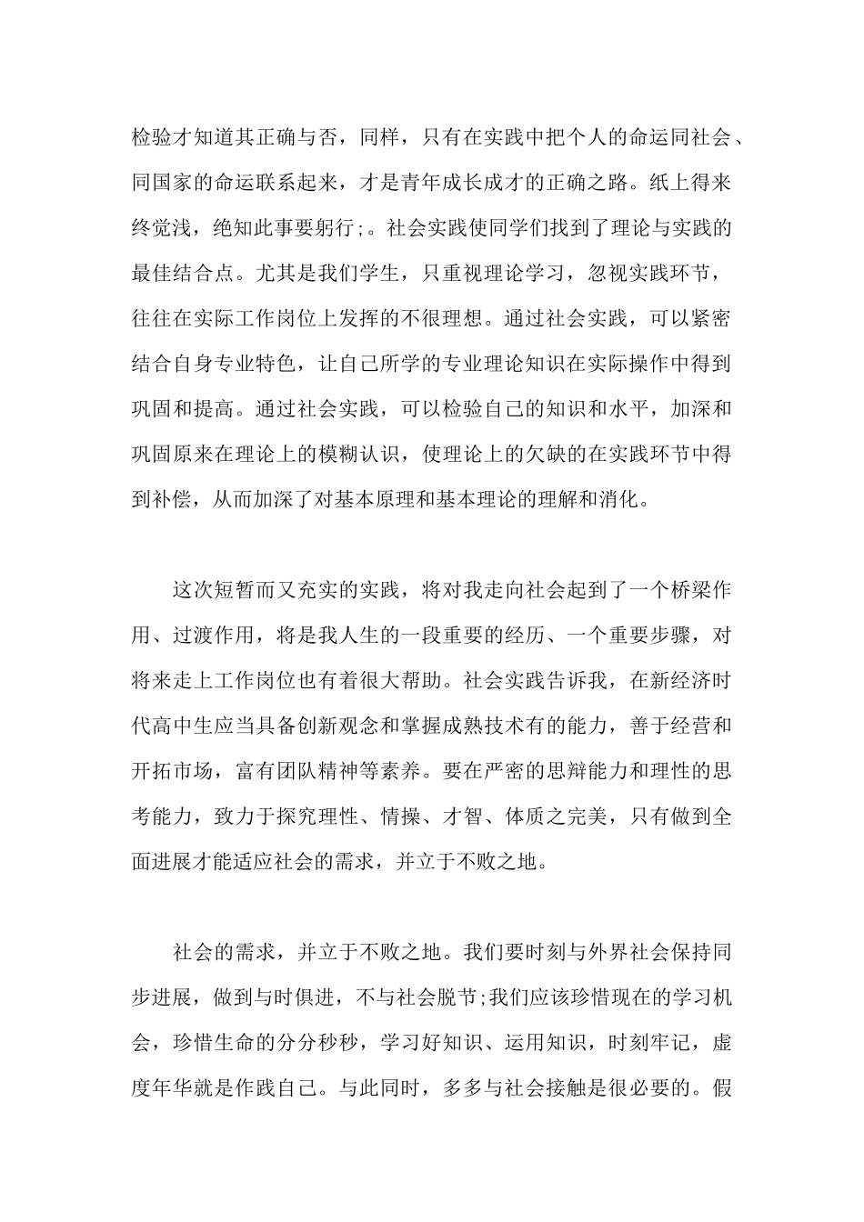 社会实践活动心得体会_第2页