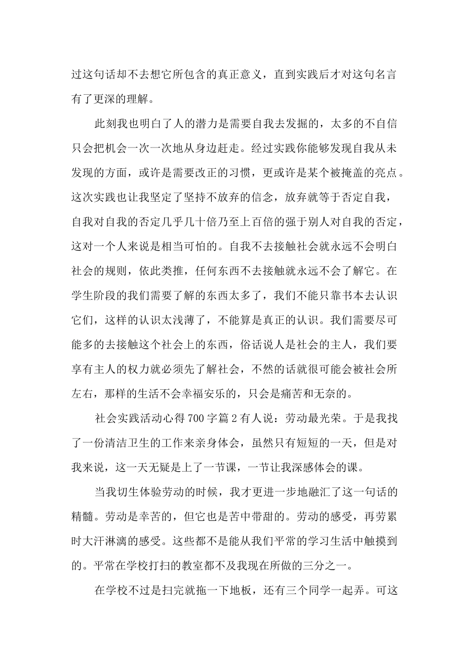社会实践活动心得700字3篇_第2页
