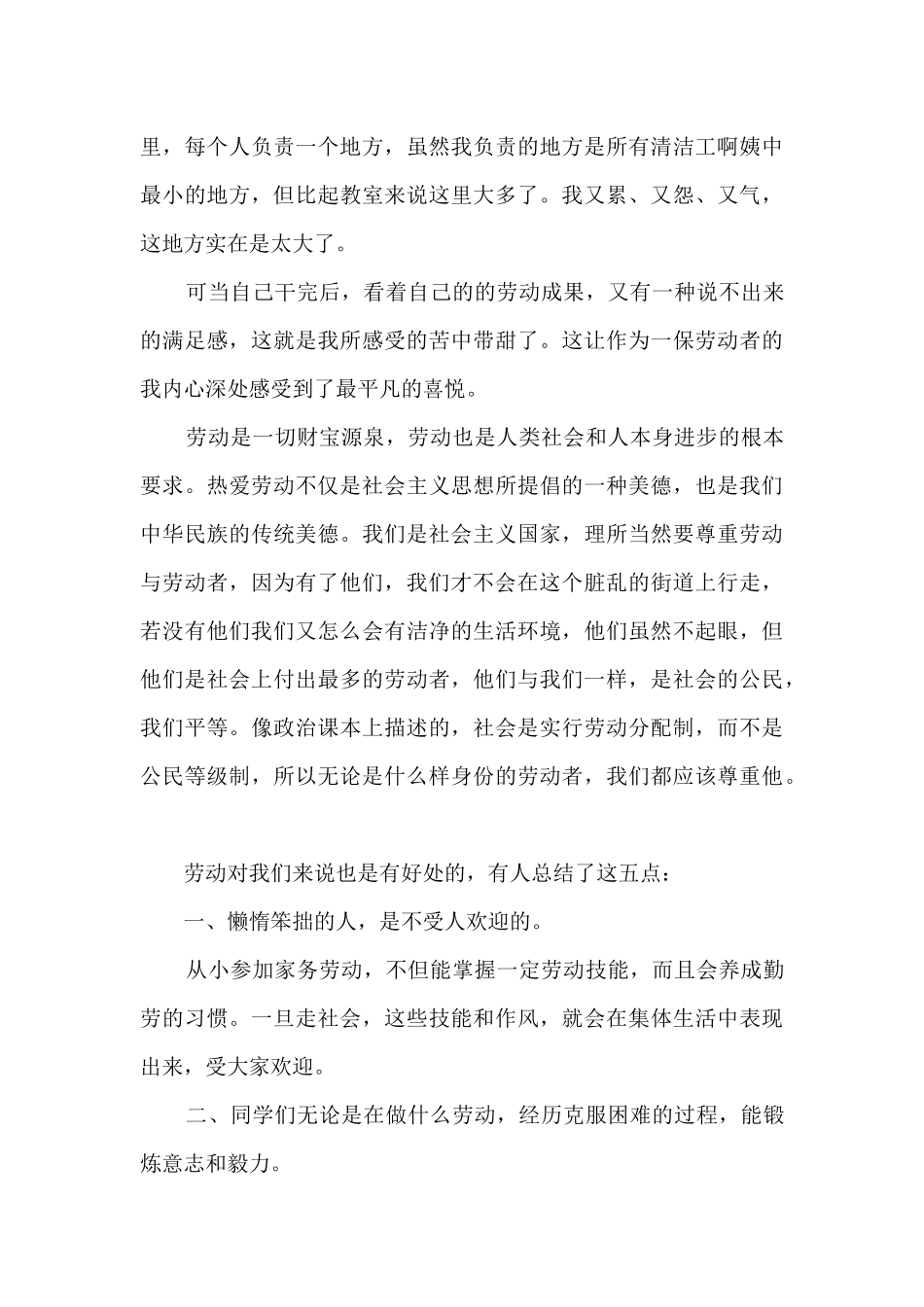 社会实践活动心得700字3篇_第3页