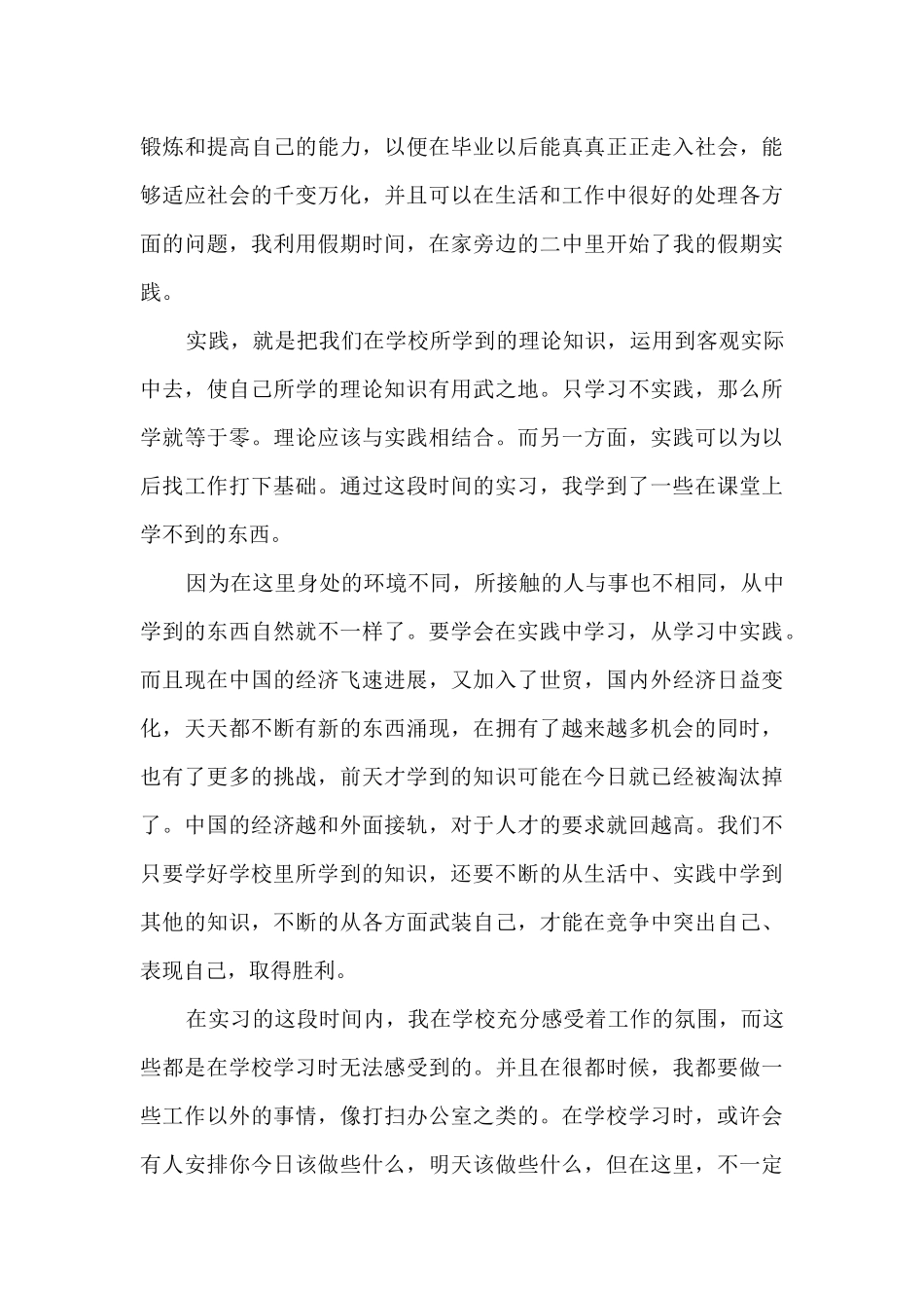 社会实践活动心得体会四百字_第3页