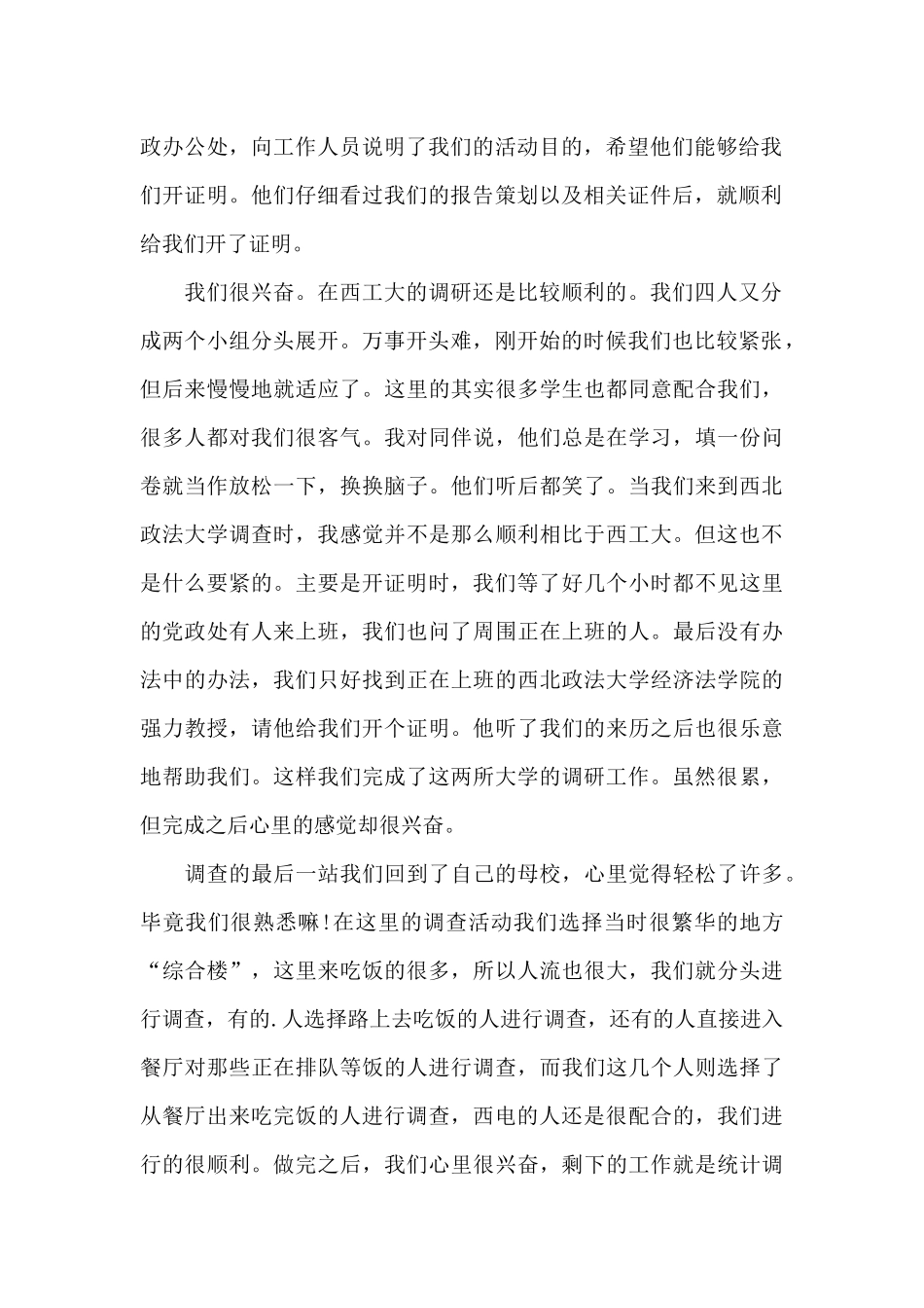 社会实践活动心得体会2000字5篇_第2页