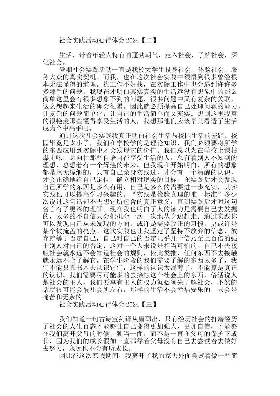 社会实践活动心得体会2024_第2页