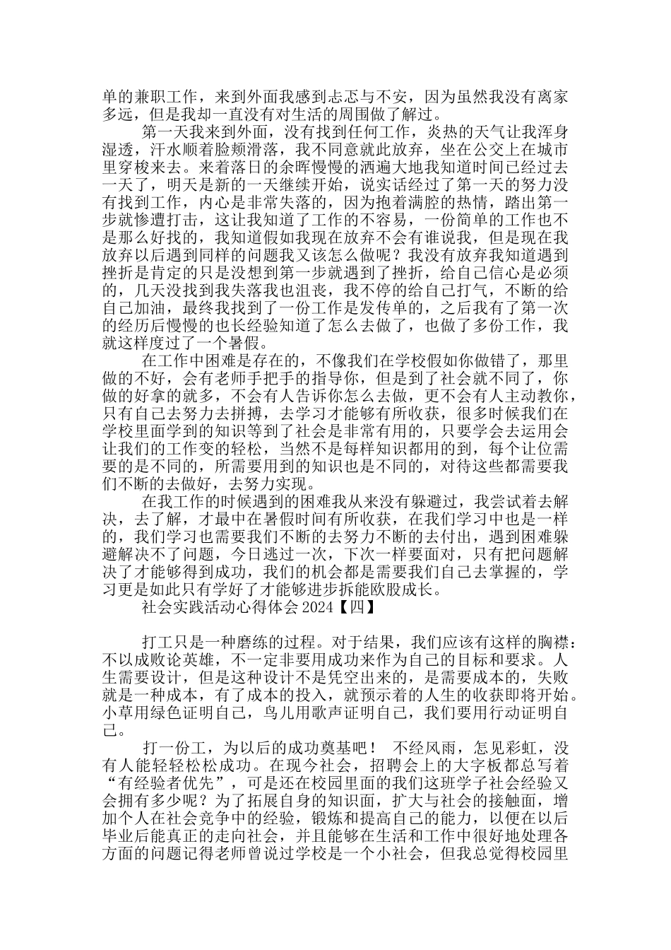 社会实践活动心得体会2024_第3页