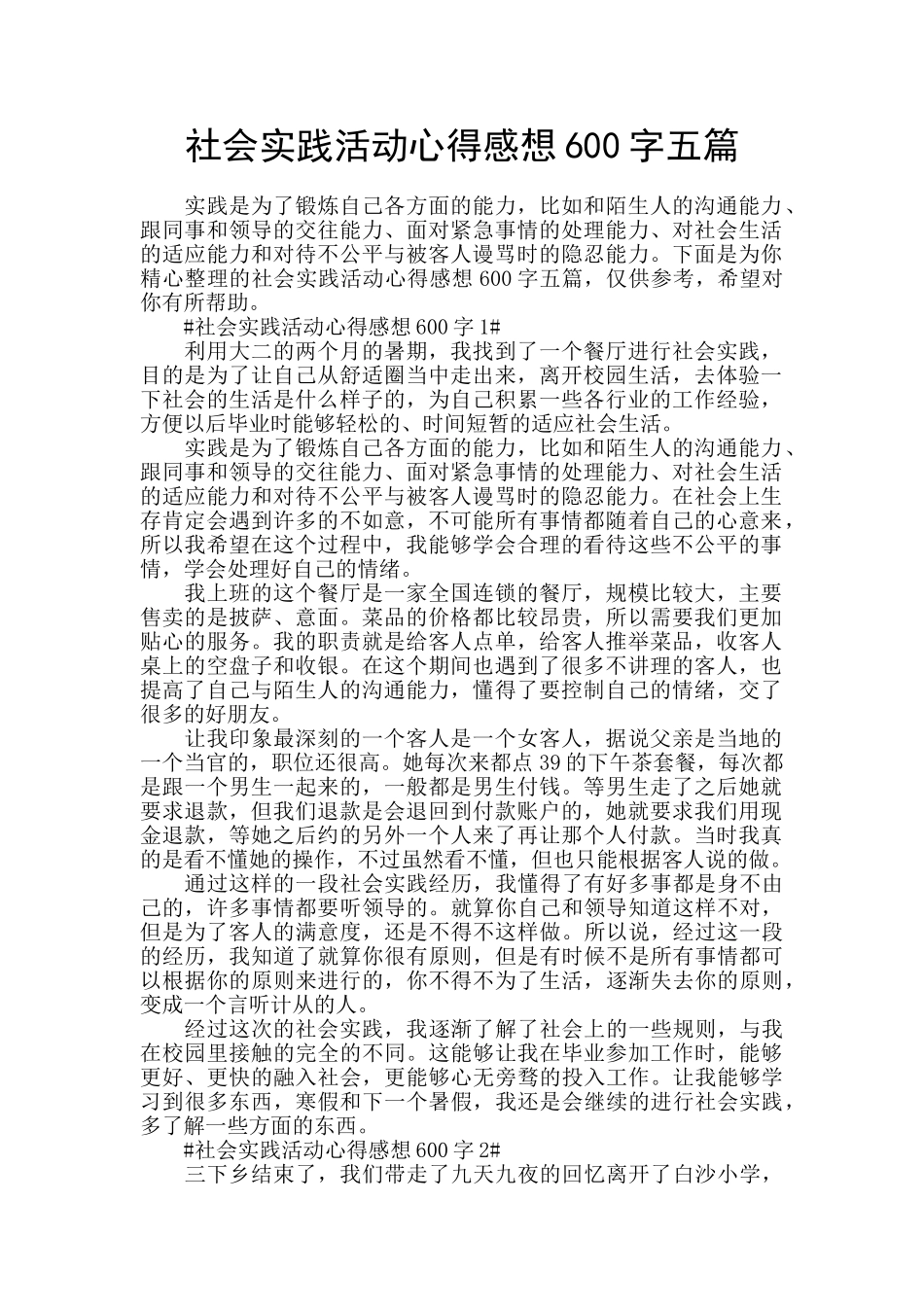社会实践活动心得感想600字五篇_第1页