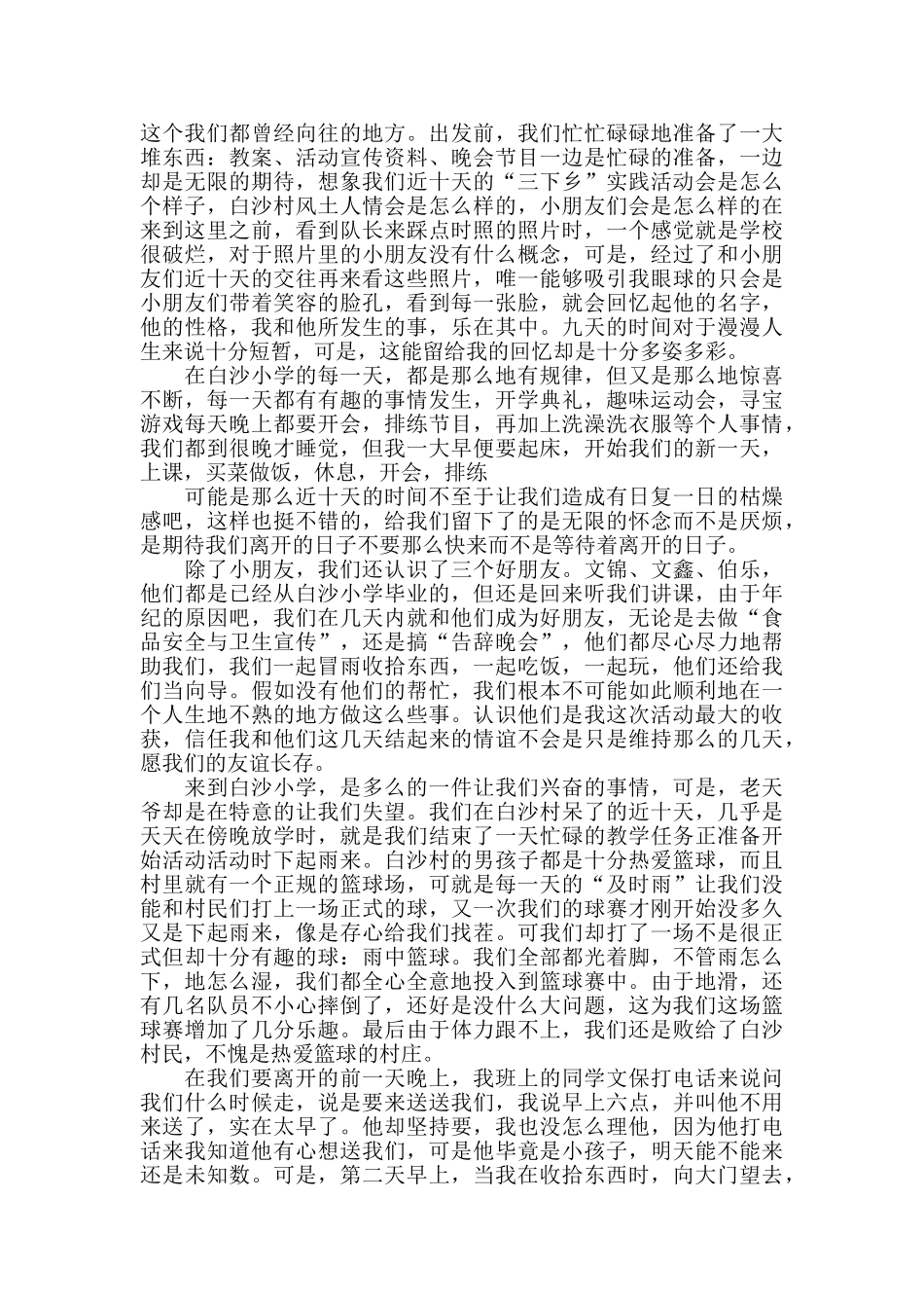 社会实践活动心得感想600字五篇_第2页