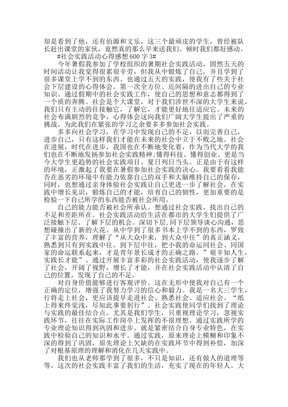 社会实践活动心得感想600字五篇_第3页