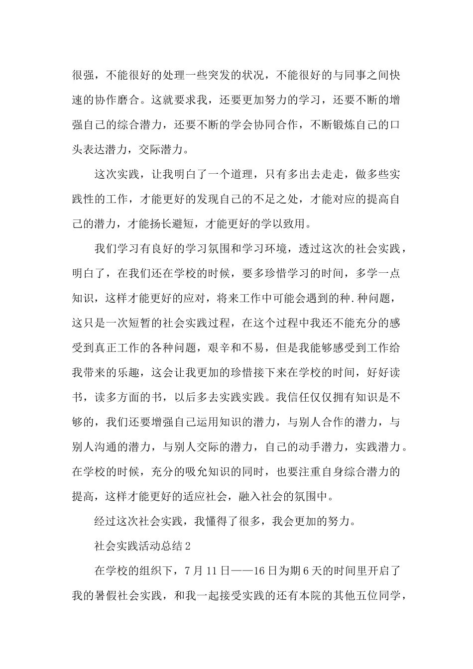 社会实践活动总结(精选5篇)_第2页
