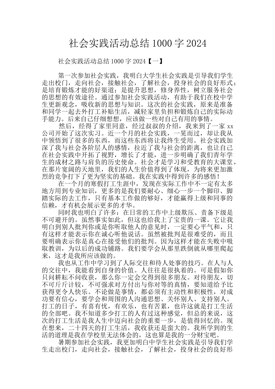 社会实践活动总结1000字2024_第1页