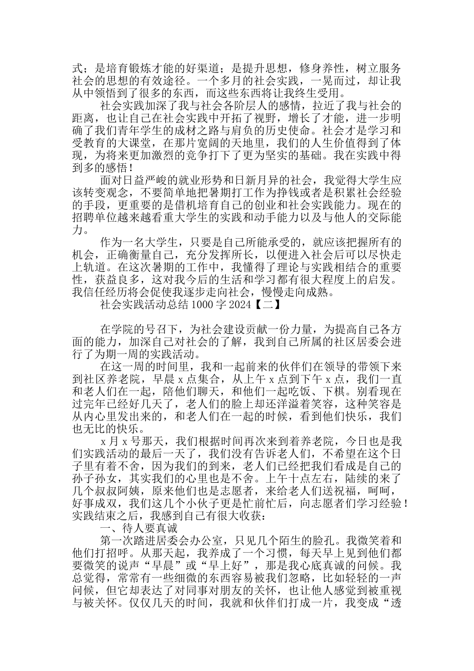 社会实践活动总结1000字2024_第2页