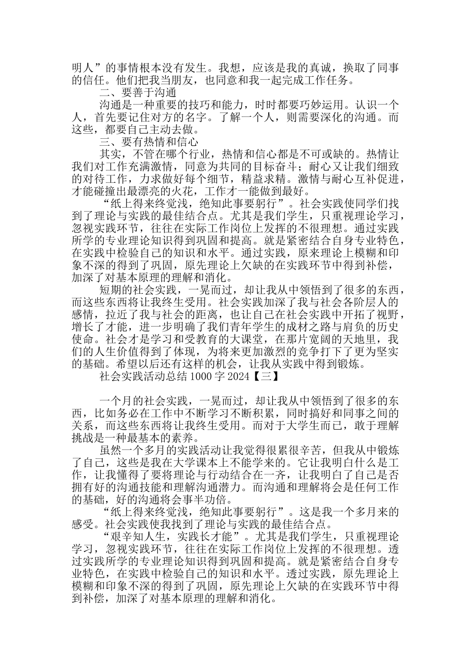 社会实践活动总结1000字2024_第3页