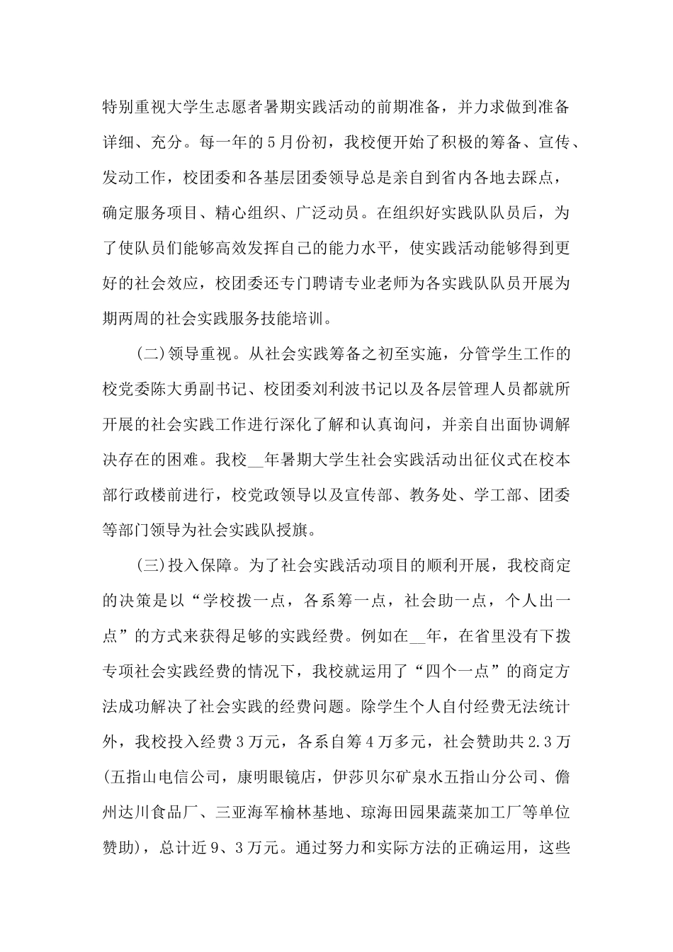 社会实践活动总结2024年_第2页