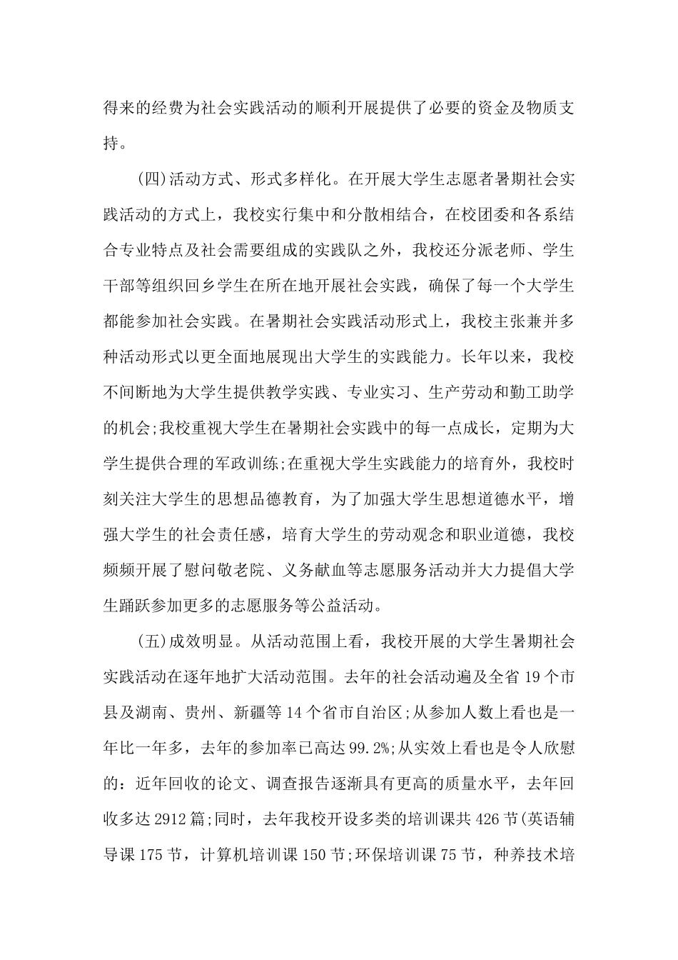 社会实践活动总结2024年_第3页