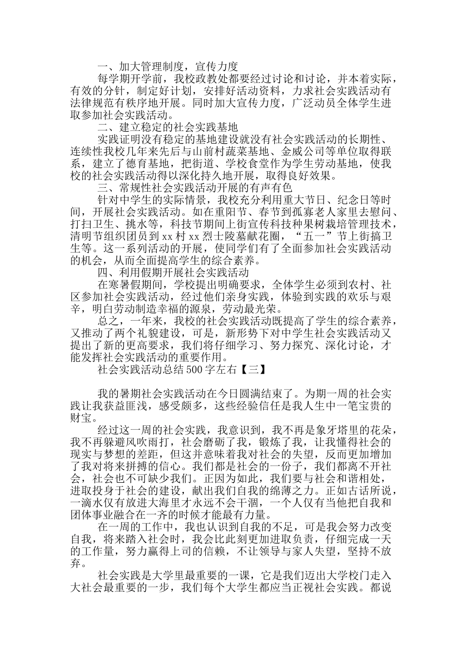 社会实践活动总结500字左右_第2页