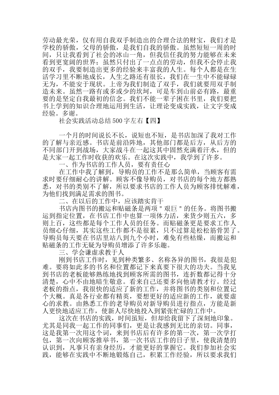 社会实践活动总结500字左右_第3页