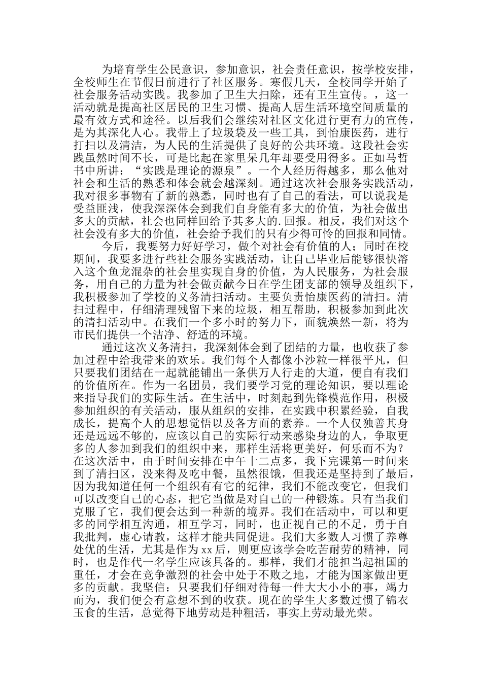 社会实践活动总结500字扫地_第2页