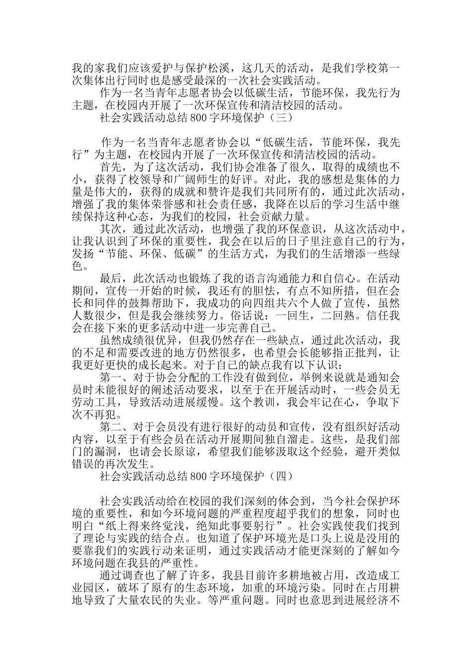 社会实践活动总结800字环境保护_第3页