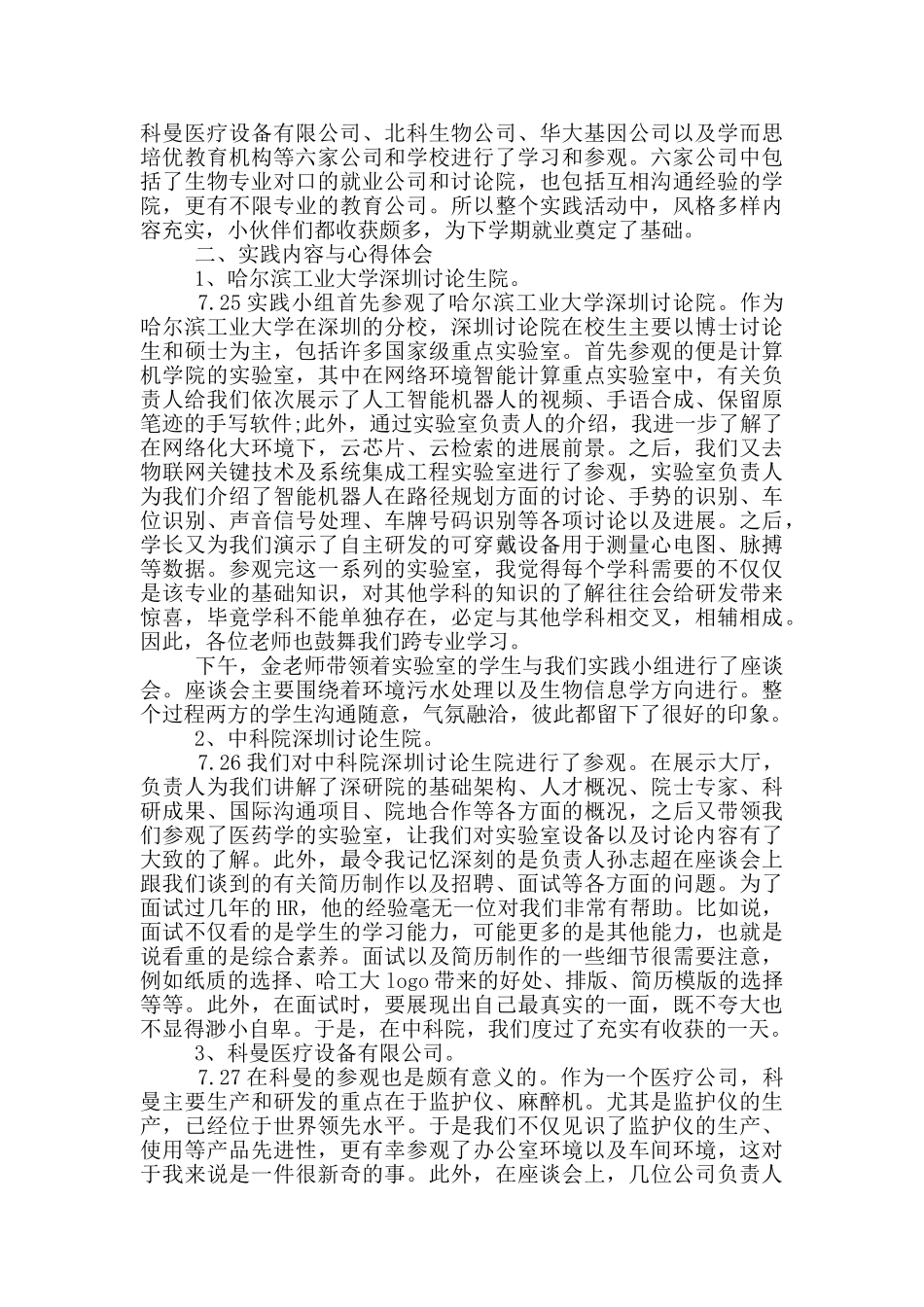 社会实践活动总结模板_第2页