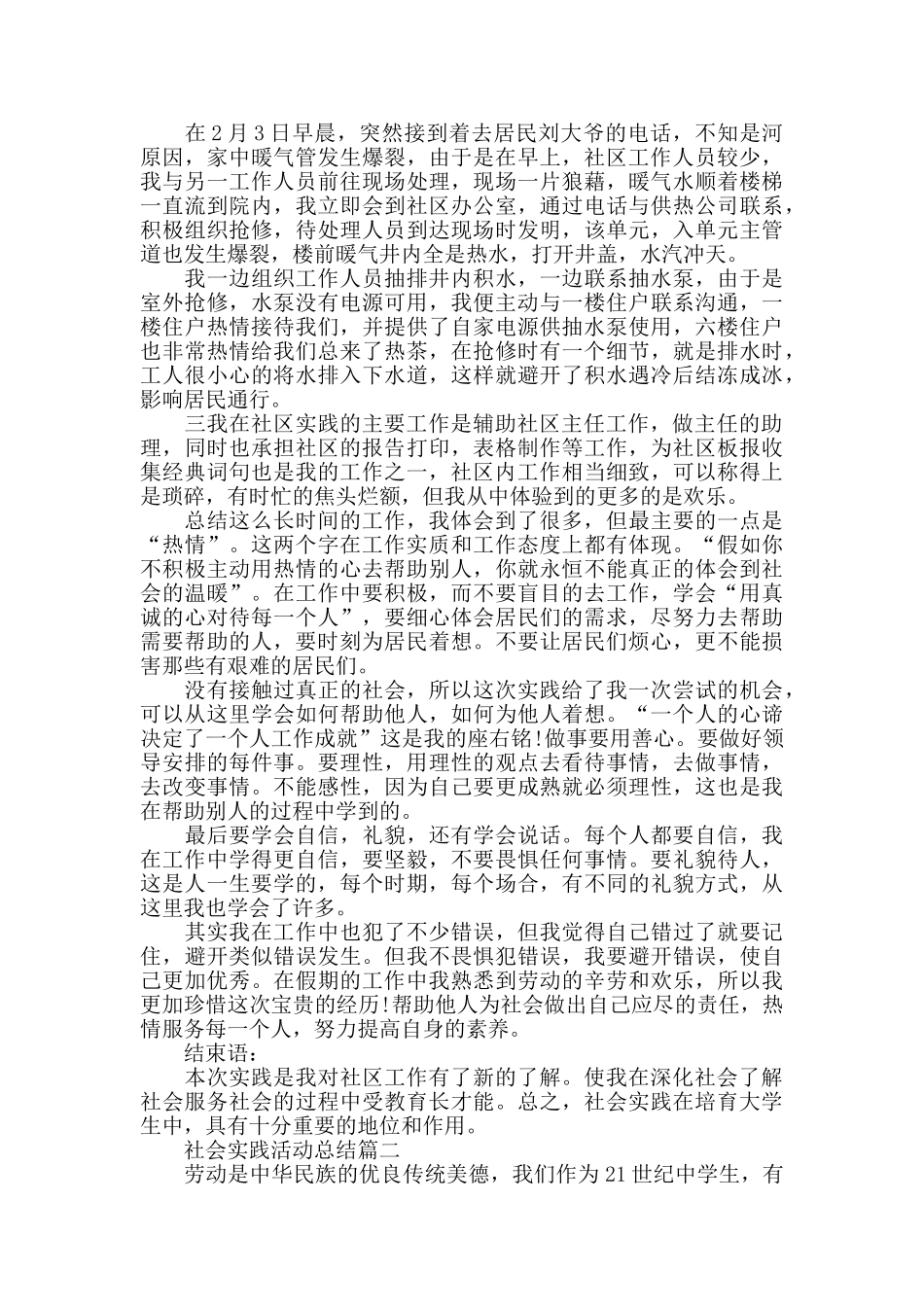 社会实践活动总结范文精选_第2页