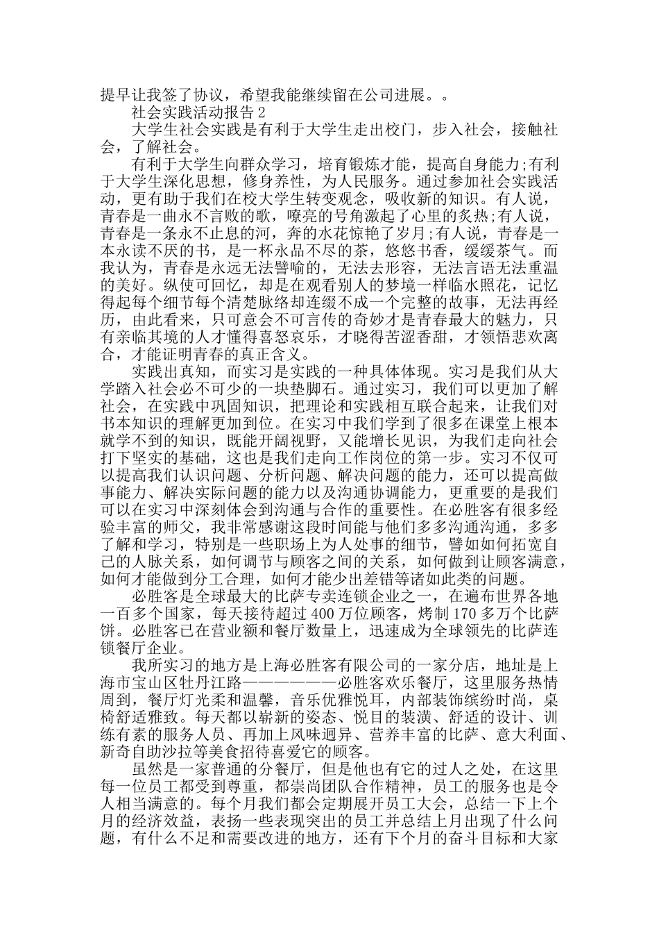 社会实践活动报告3篇_第3页