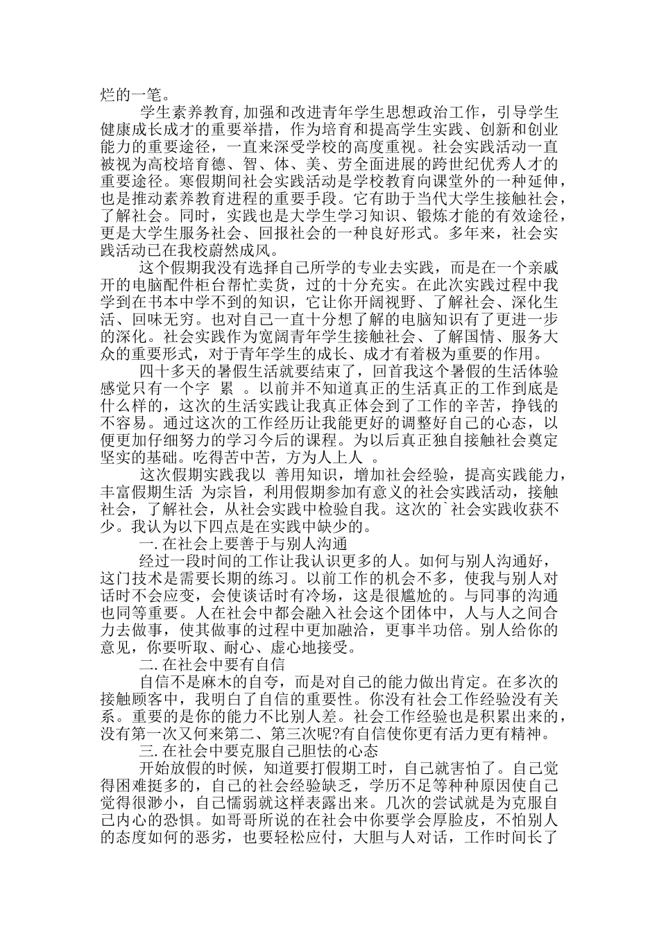 社会实践活动报告6篇_第3页