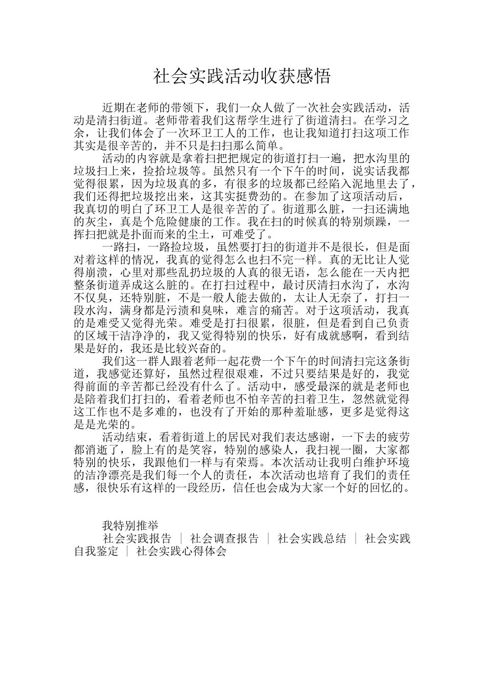 社会实践活动收获感悟_第1页