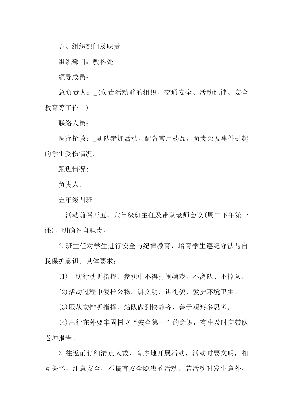 社会实践活动方案设计_第2页