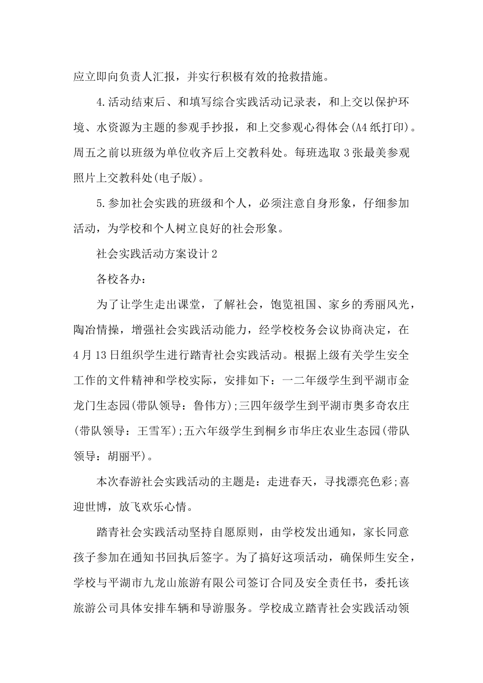 社会实践活动方案设计_第3页