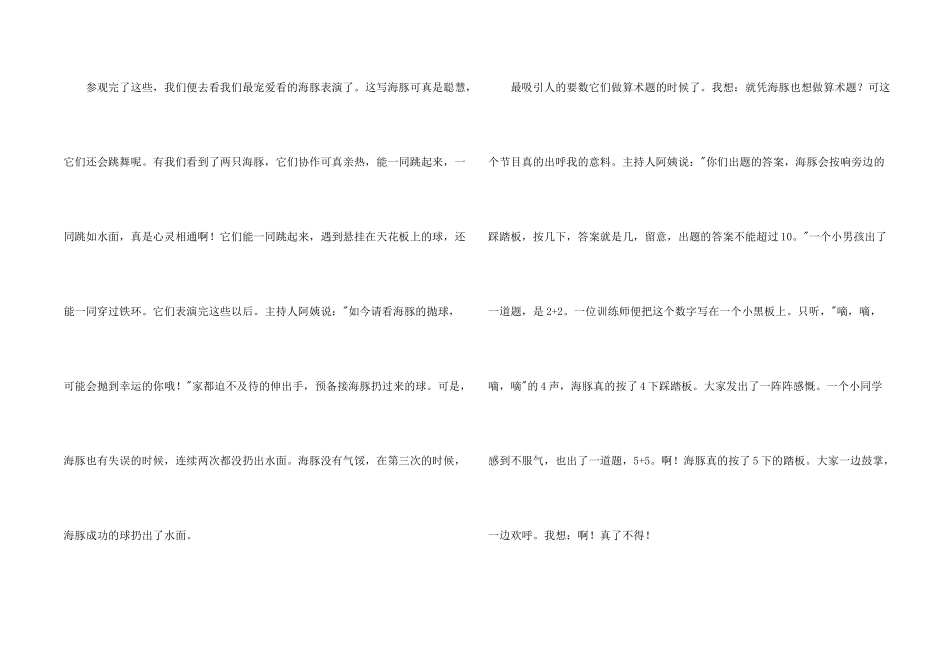 社会实践活动集锦8篇_第2页