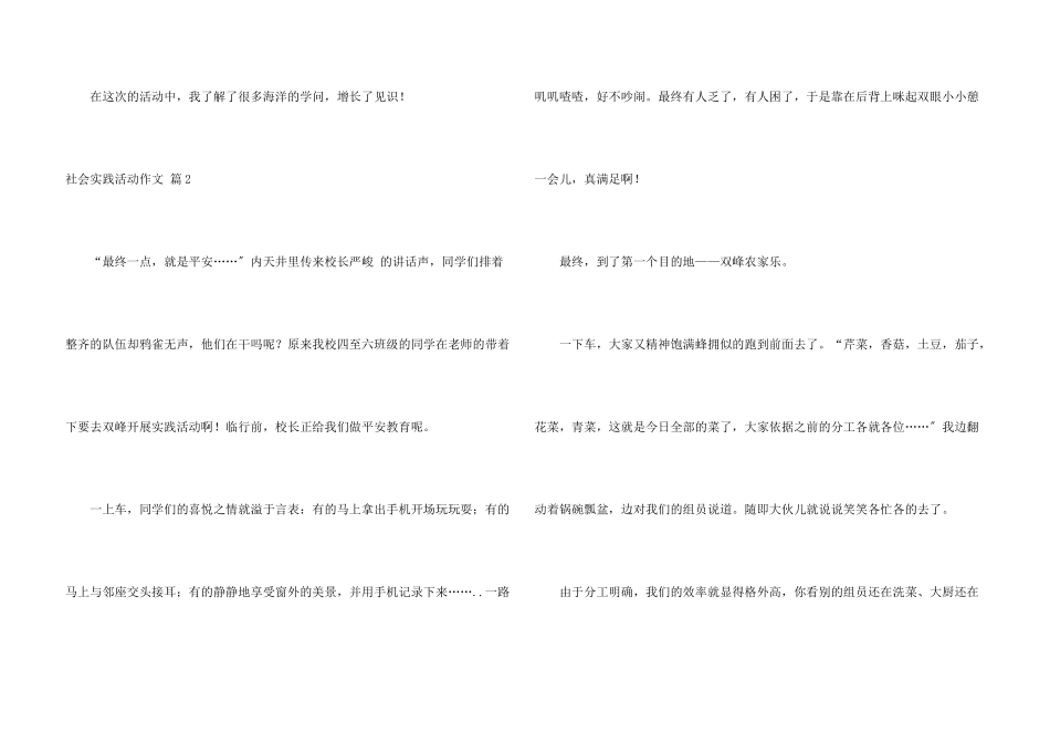 社会实践活动集锦8篇_第3页