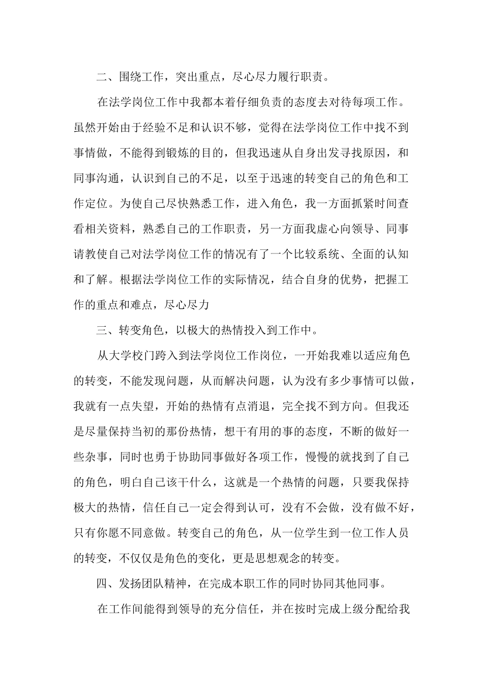 社会实践的个人心得3000字_第2页