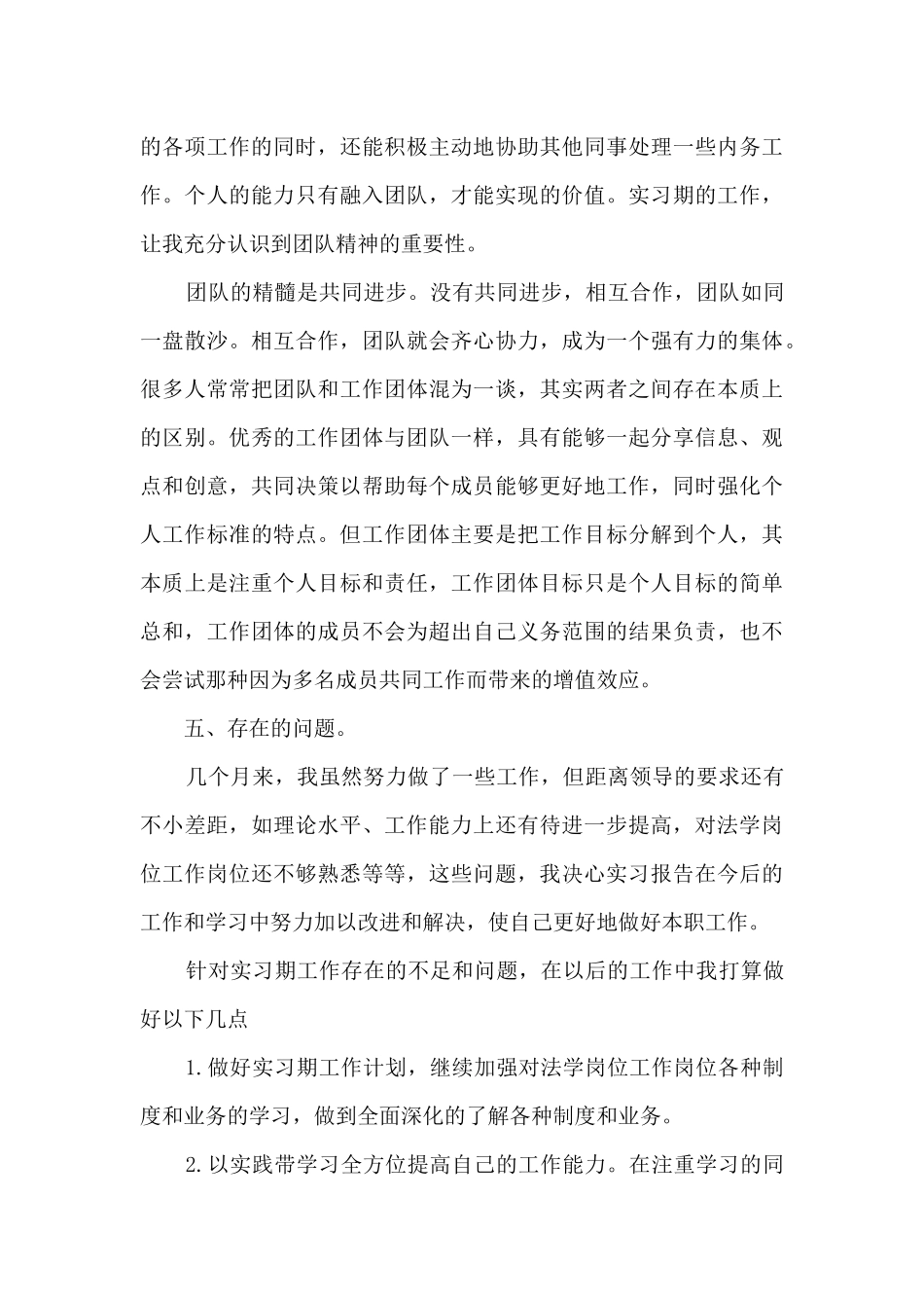 社会实践的个人心得3000字_第3页