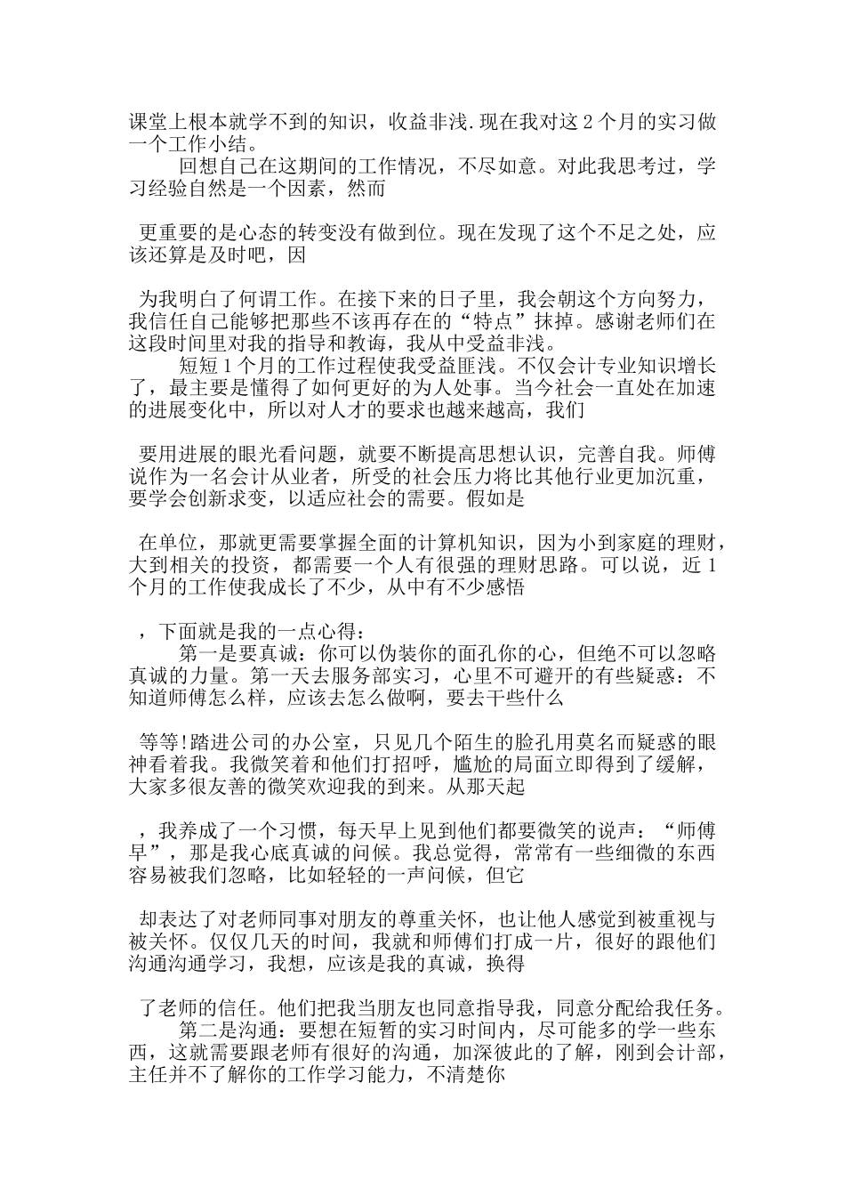 社会实践的会议心得体会5_第2页