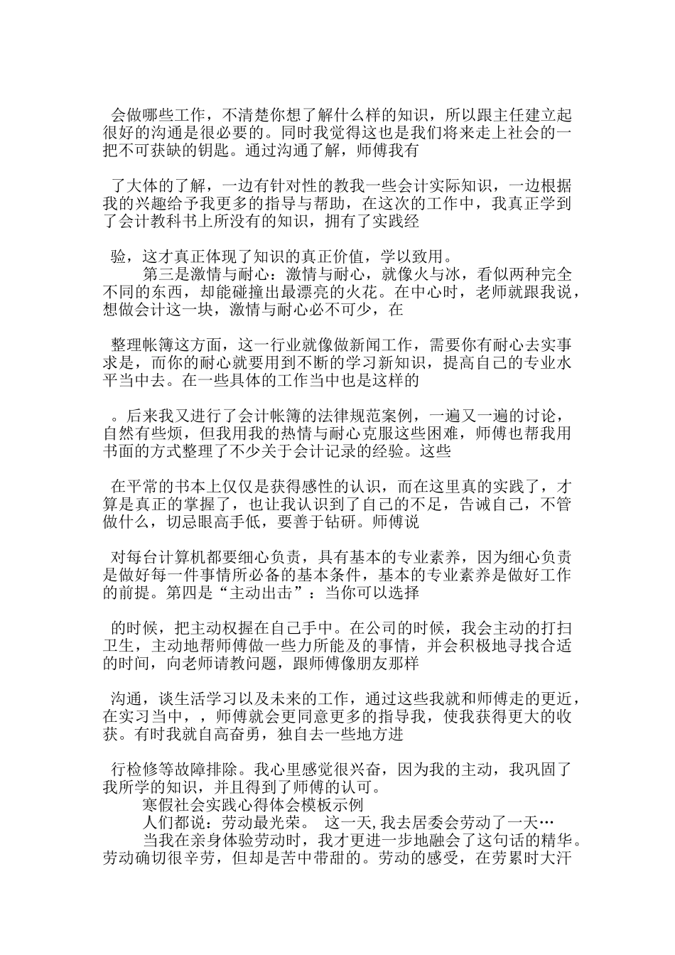 社会实践的会议心得体会5_第3页